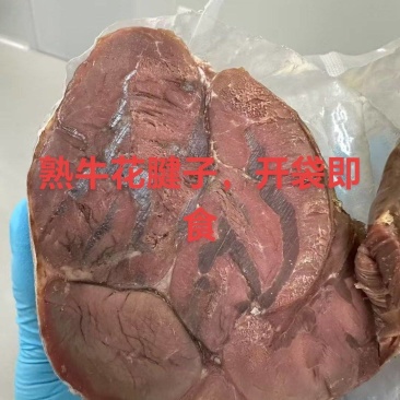 【熟牛肉】熟牛花腱子肉，开袋即食