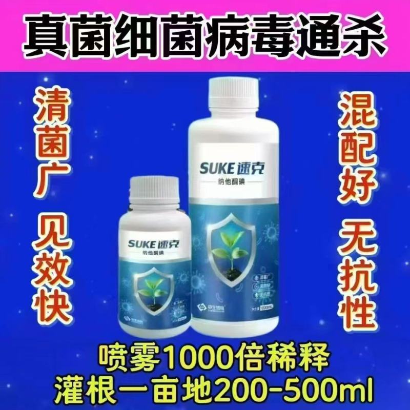 速克生物制剂安全高效，无抗性，适合多种作物，防治多种病害