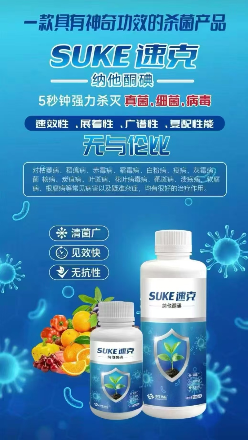 速克生物制剂安全高效，无抗性，适合多种作物，防治多种病害