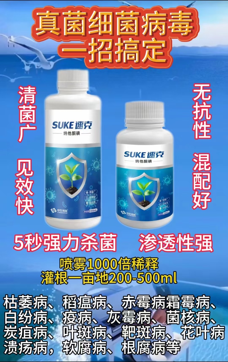 速克生物制剂安全高效，无抗性，适合多种作物，防治多种病害