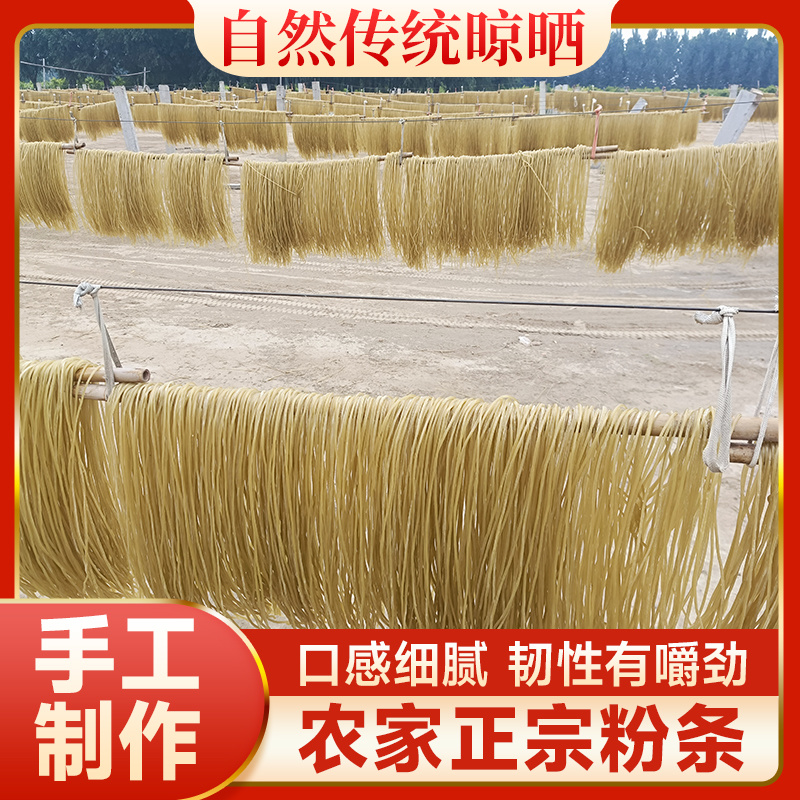 手工木薯粉条