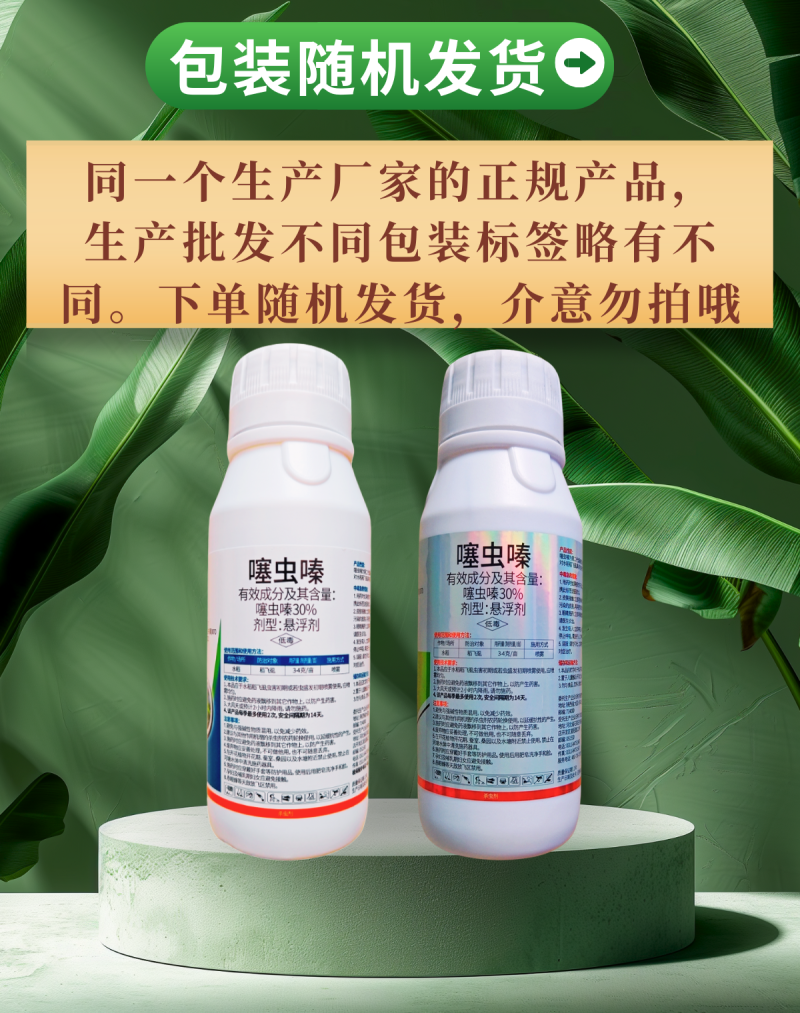30%噻虫嗪烟碱类杀虫剂触杀胃毒内吸防治稻飞虱正品500