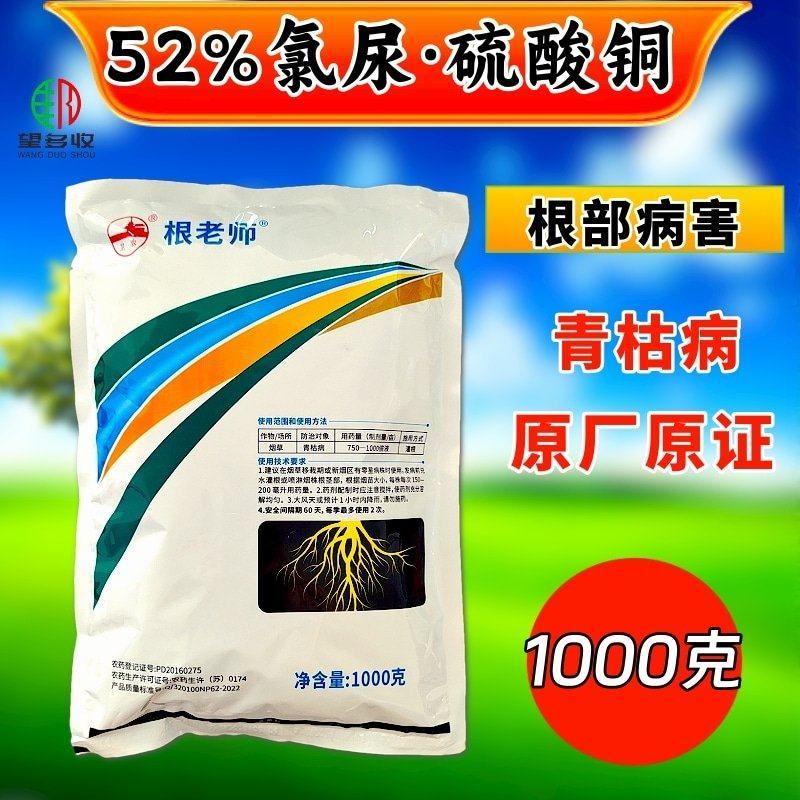 52%氯溴异氰尿酸硫酸铜1000克青枯病根腐病枯萎病