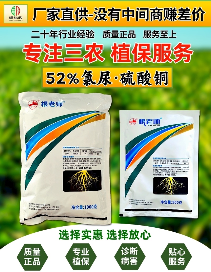 52%氯溴异氰尿酸硫酸铜1000克青枯病根腐病枯萎病