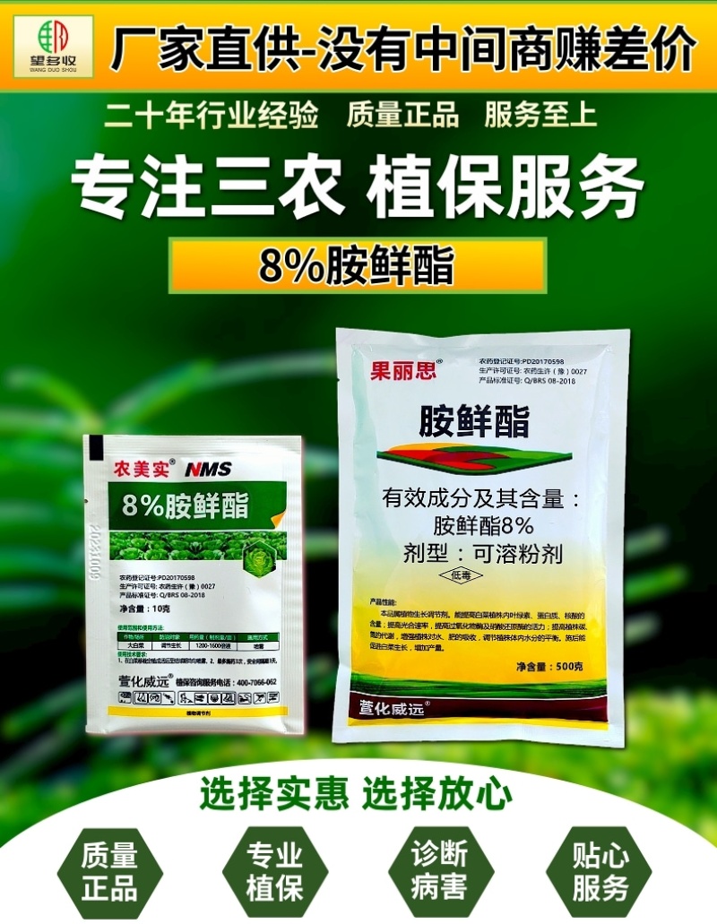 8%胺鲜酯植物生长调节剂低温促进生长抗逆促进脱青