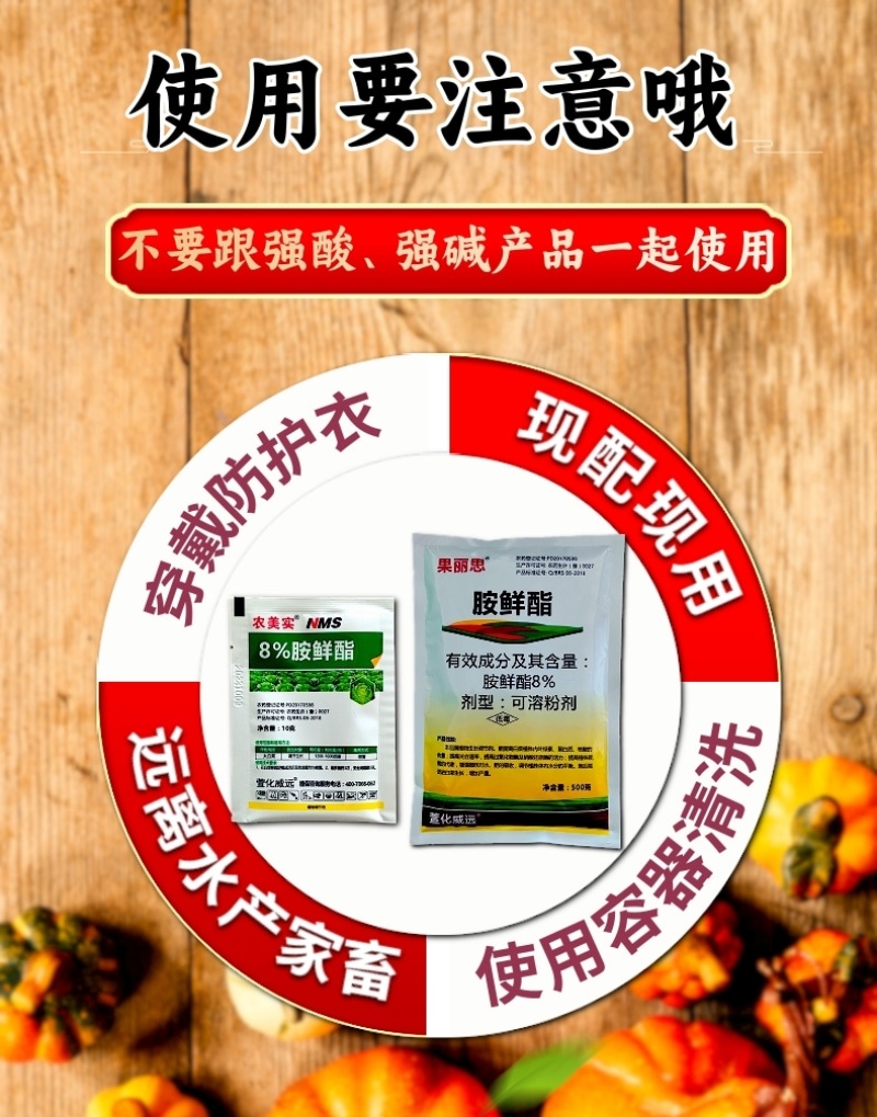 8%胺鲜酯植物生长调节剂低温促进生长抗逆促进脱青