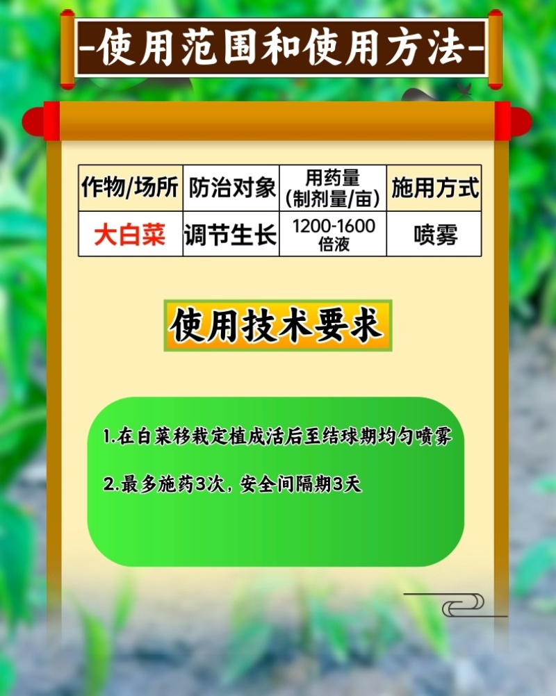 8%胺鲜酯植物生长调节剂低温促进生长抗逆促进脱青