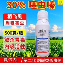 30%噻虫嗪杀虫剂500克触杀胃毒稻飞虱内吸活性农用蚜虫