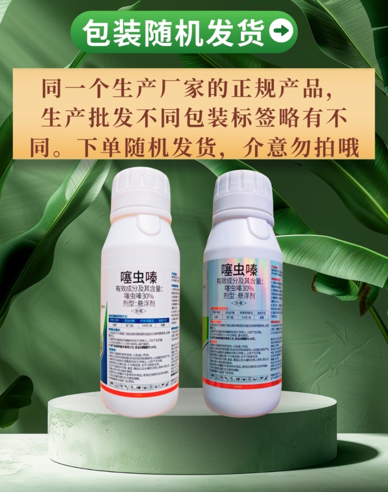 30%噻虫嗪杀虫剂500克触杀胃毒稻飞虱内吸活性农用蚜虫