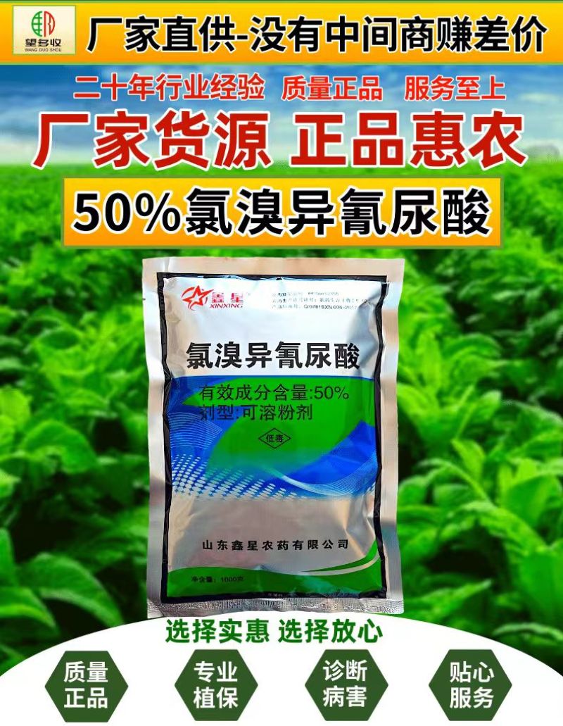 50%氯溴异氰尿酸真菌细菌病毒病农资农药杀菌剂多规格