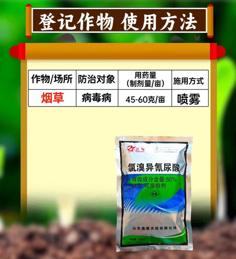 50%氯溴异氰尿酸真菌细菌病毒病农资农药杀菌剂多规格