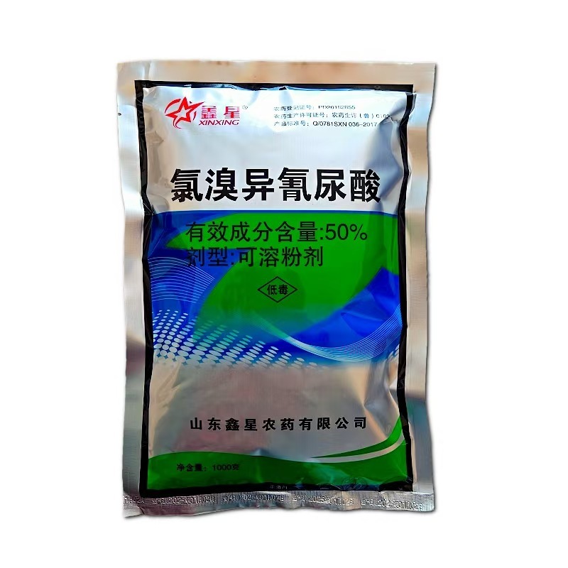 50%氯溴异氰尿酸真菌细菌病毒病农资农药杀菌剂多规格