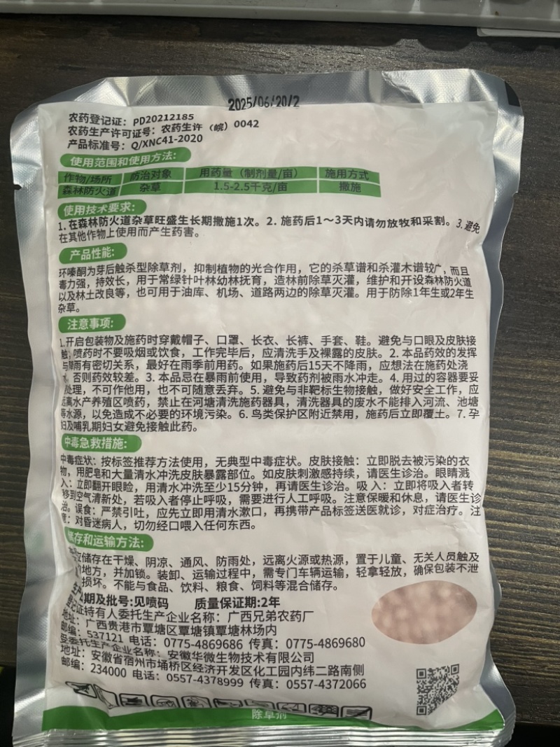 5%环嗪酮除草剂，杂草除草烂根森林防火道