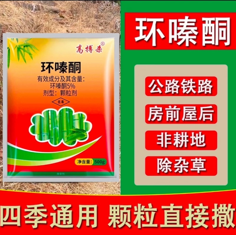 5%环嗪酮除草剂，杂草除草烂根森林防火道