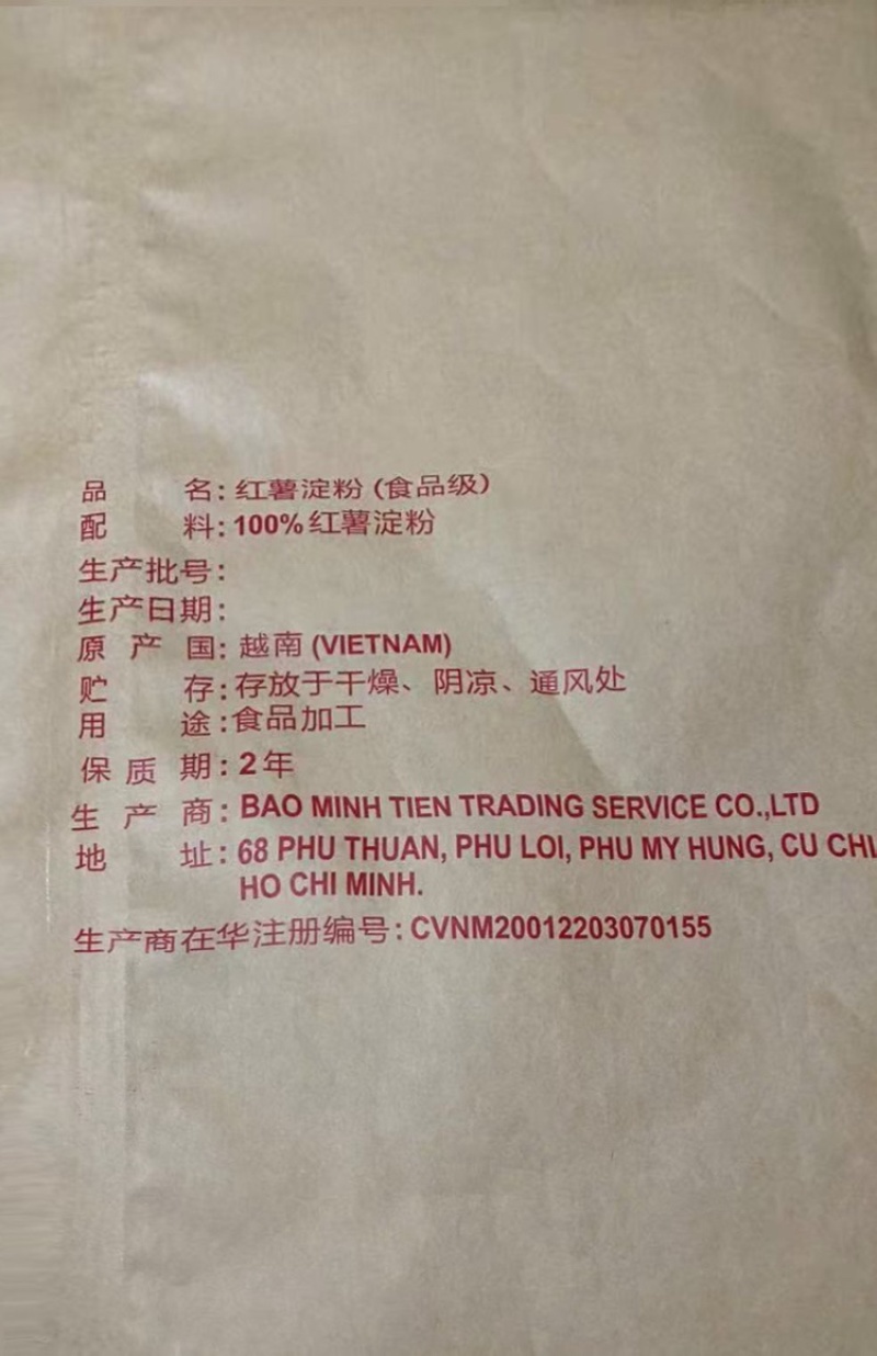 红薯淀粉，甘薯粉，地瓜粉，番薯粉100%纯红薯淀粉，