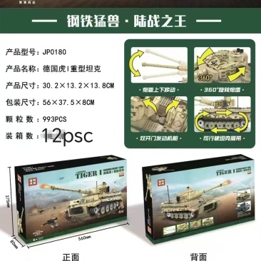 佳拼-JP0180坦克一件12个**特价75元