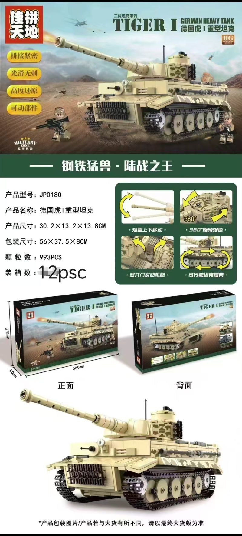 佳拼-JP0180坦克一件12个**特价75元