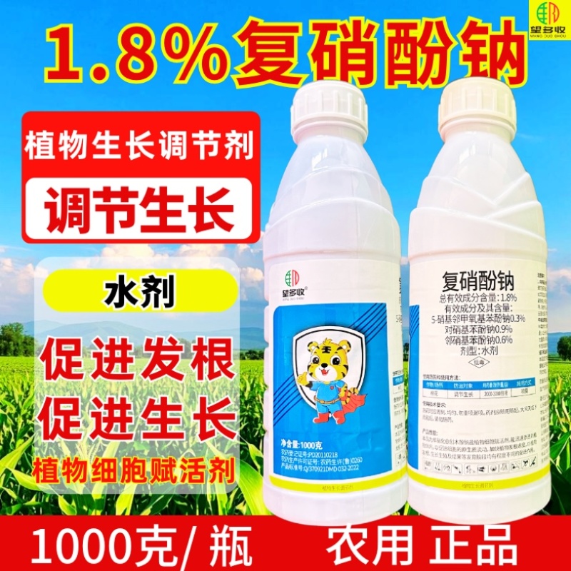 1.8%复硝酚钠生长调节剂调节生长1000克冲施