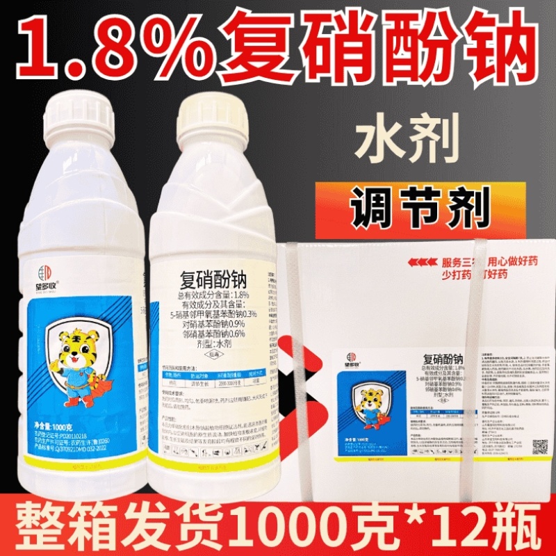 1.8%复硝酚钠生长调节剂调节生长1000克冲施