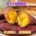 超甜沙地蜜薯大量上市西瓜红板栗薯龙九