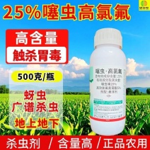 25%噻虫高氯氟杀虫剂蚜虫刺吸类害广谱杀虫地上地下500