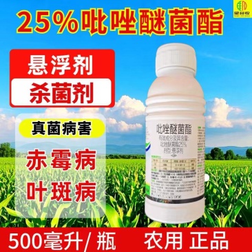 25%吡唑醚菌酯杀菌剂叶斑病赤霉病真菌病害农用悬浮剂