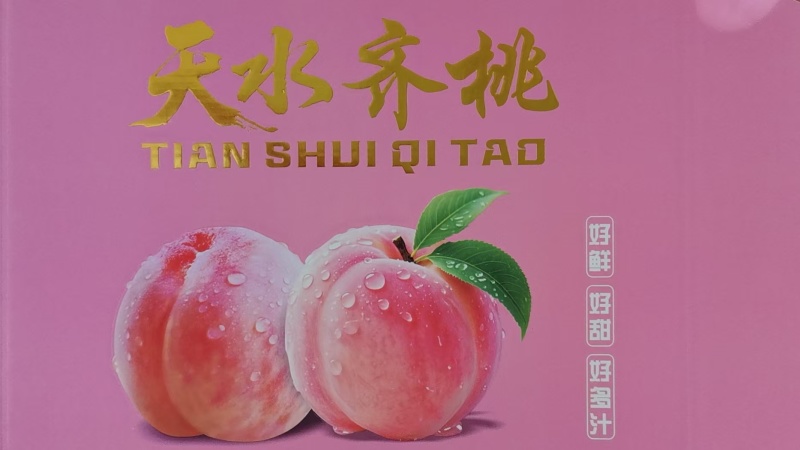 天水齐桃，直发批发