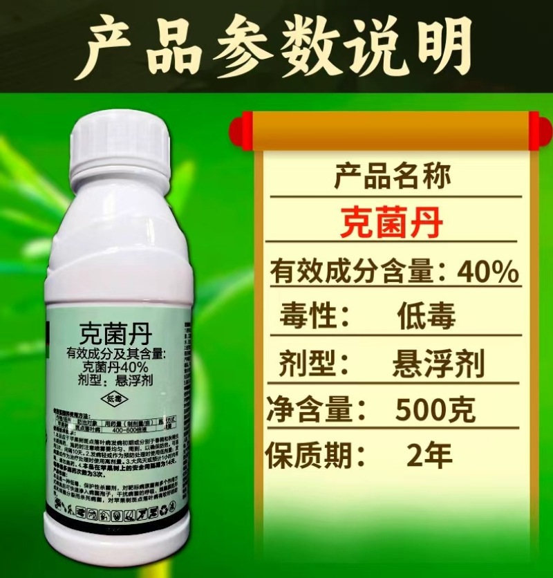 40%克菌丹杀菌剂苹果树斑点落叶病保护性杀菌剂