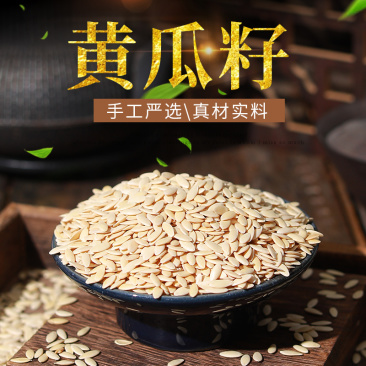 精选东北黄瓜籽黄瓜子炒黄瓜子粉