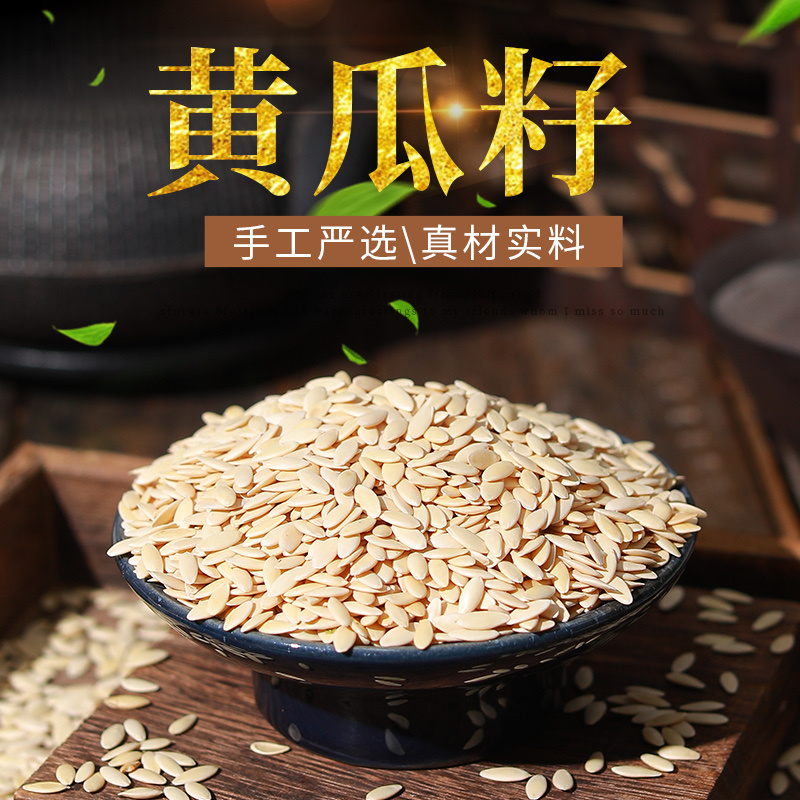 精选东北黄瓜籽黄瓜子炒黄瓜子粉