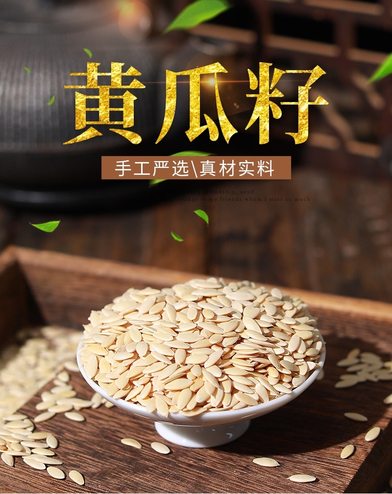 精选东北黄瓜籽黄瓜子炒黄瓜子粉