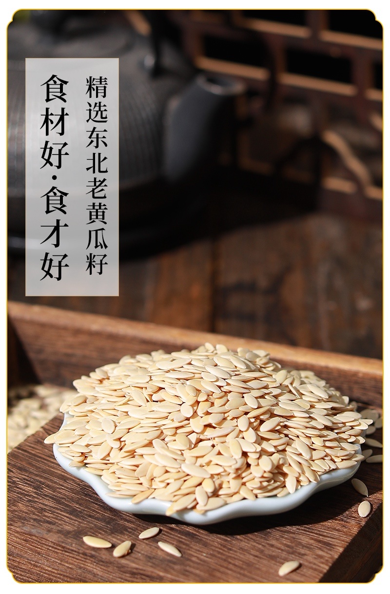 精选东北黄瓜籽黄瓜子炒黄瓜子粉