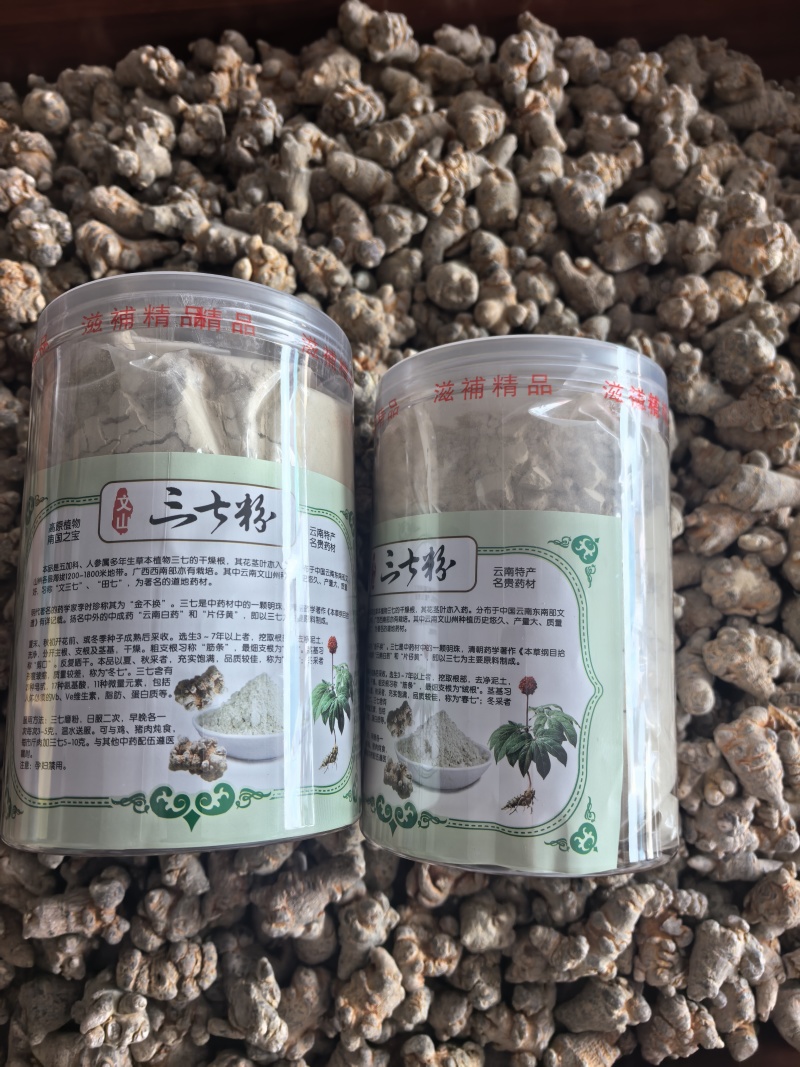 正宗云南省文山市平坝三年生三七粉，品质保证，保质保量