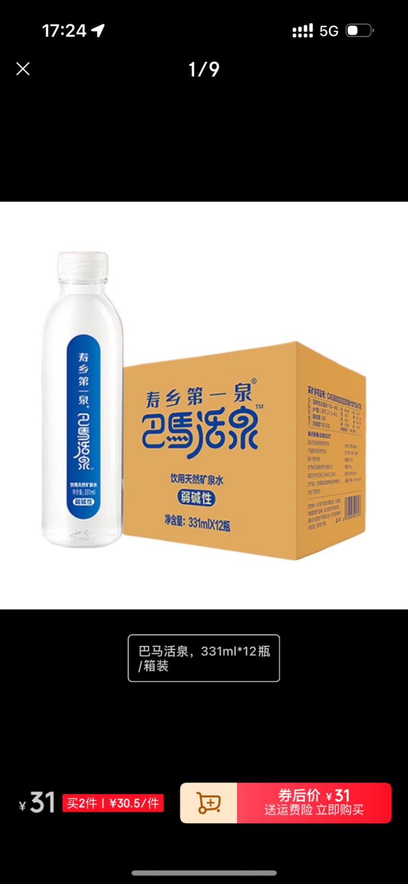 【巴马水厂家直销】巴马水GB8537天然矿泉水批发