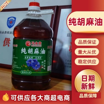 纯胡麻油自榨自销品质保障支持看货自家工厂欢迎联系