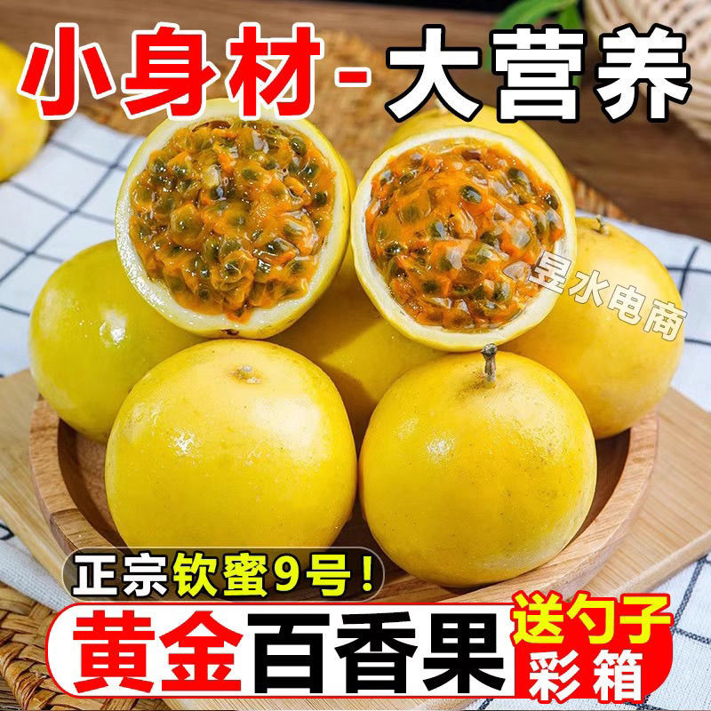【正宗】钦蜜9号黄金百香果5斤新鲜现摘现发一件代发