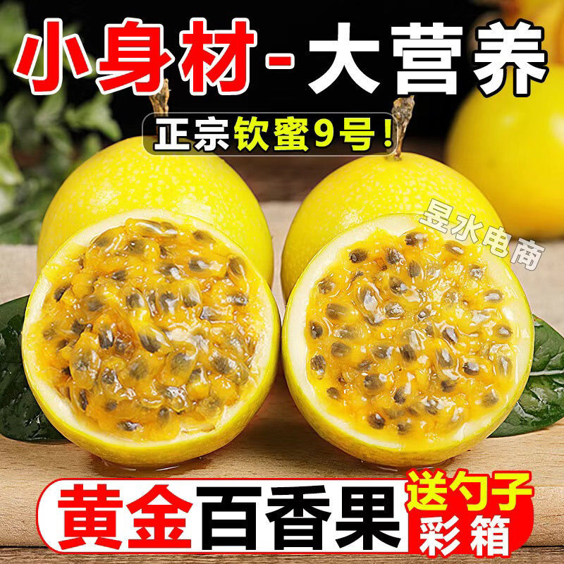 【正宗】钦蜜9号黄金百香果5斤新鲜现摘现发一件代发