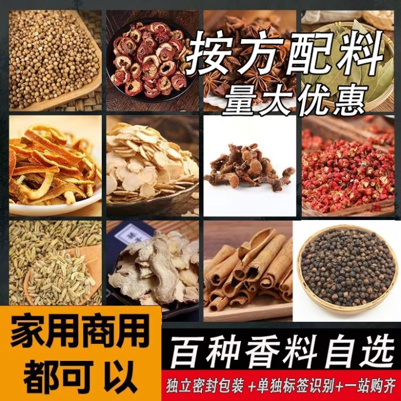 自选香料调料大全商用家用花椒八角大料草果
