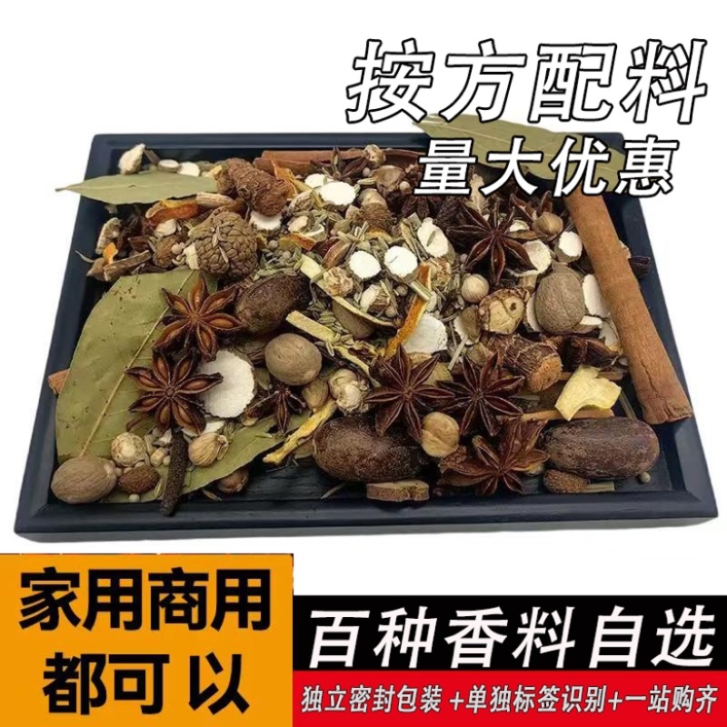 自选香料调料大全商用家用花椒八角大料草果