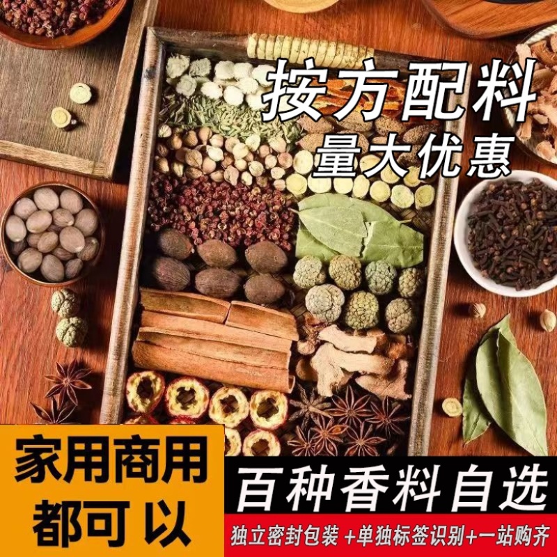 自选香料调料大全商用家用花椒八角大料草果