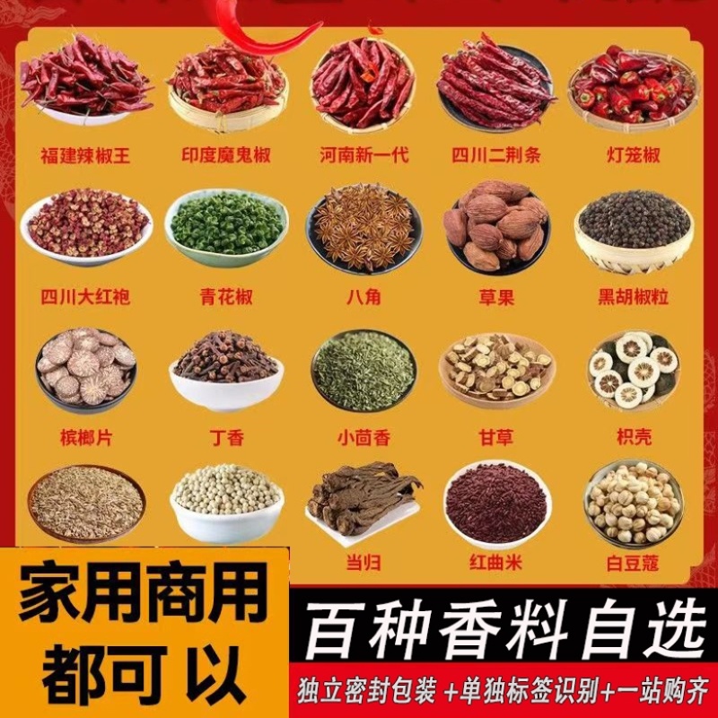 自选香料调料大全商用家用花椒八角大料草果