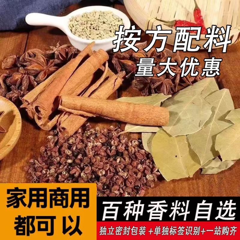 自选香料调料大全商用家用花椒八角大料草果