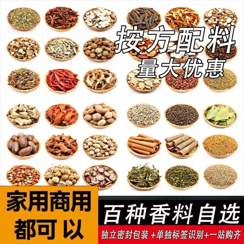 自选香料调料大全商用家用花椒八角大料草果