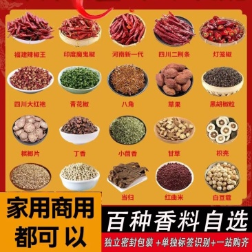 自选香料调料大全商用家用花椒八角大料草果