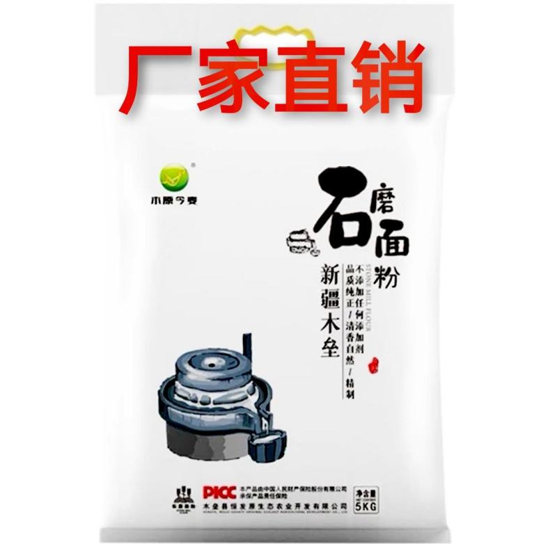 新疆石磨全麦高筋面粉（支持权威机构检测）