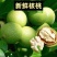 青皮核桃