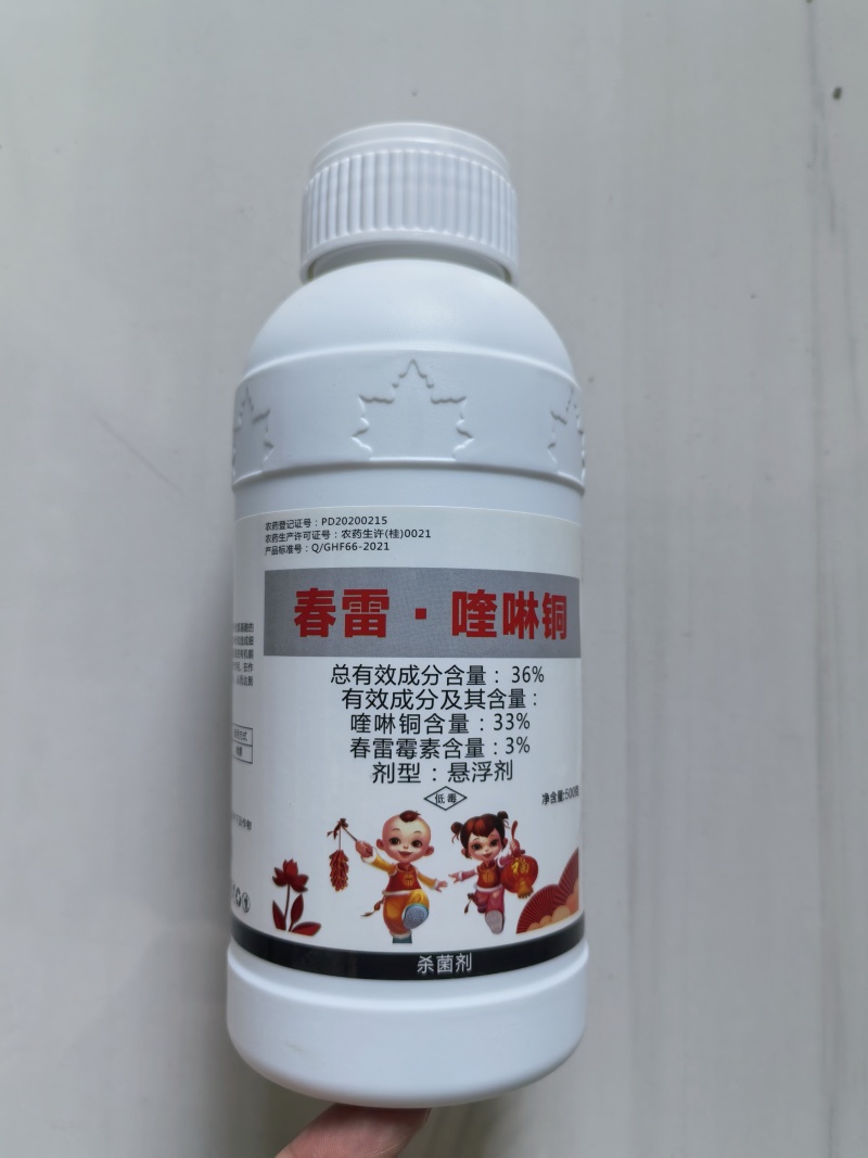 36%春雷喹啉铜春雷霉素柑橘溃疡病角斑病真细菌杀菌剂卫农