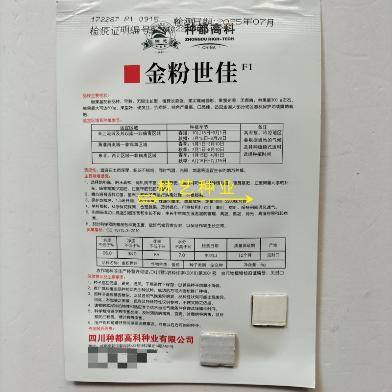 金粉世佳番茄种子无限生长型早熟西红柿种籽抗病大果