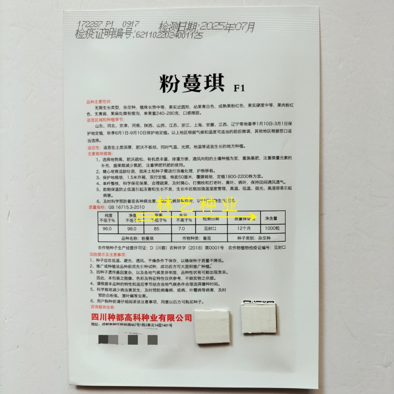 粉曼琪粉红番茄种子无限生长型果肉粉红色口感微甜单