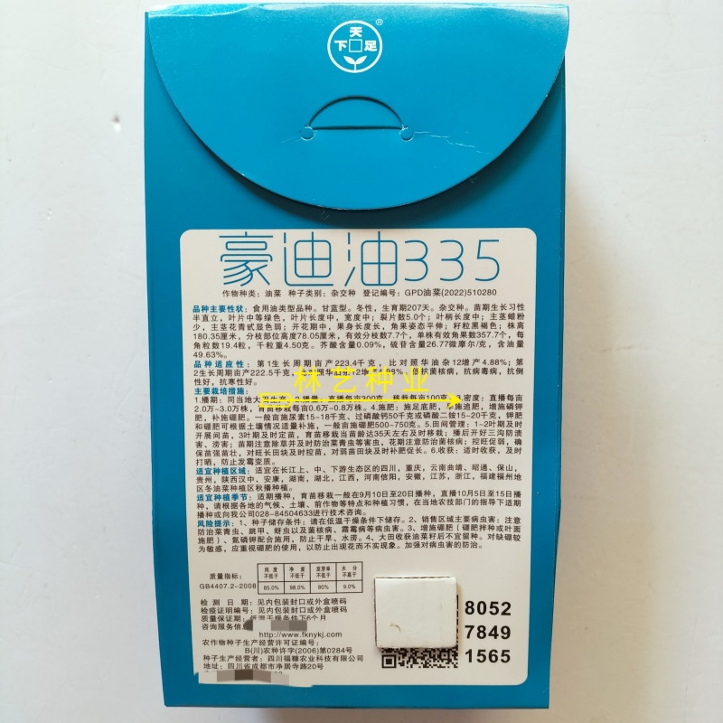豪迪油335油菜种子高产高油抗倒抗寒秋冬季早熟大粒甘蓝型